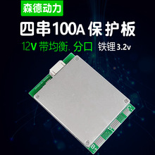 12v保护板四串铁锂电池保护板大功率100A均衡分口UPS逆变器锂电池