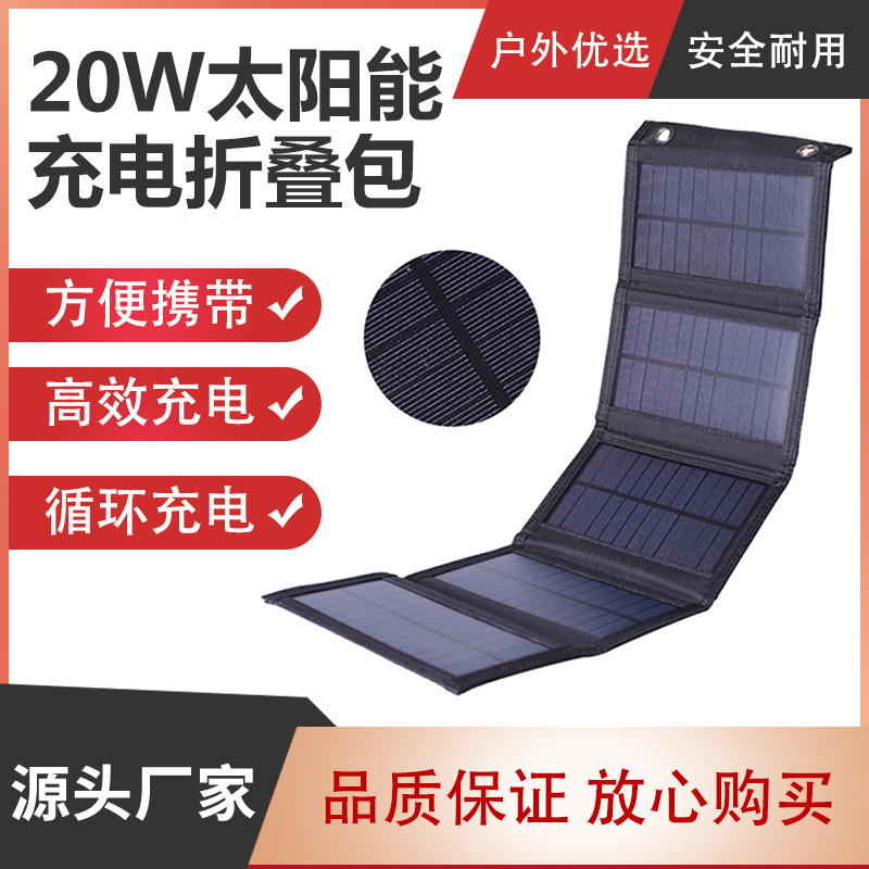 20W Solar Charging Folding Bag Solar Charger Outdoor Travel Waterproof Solar Panel