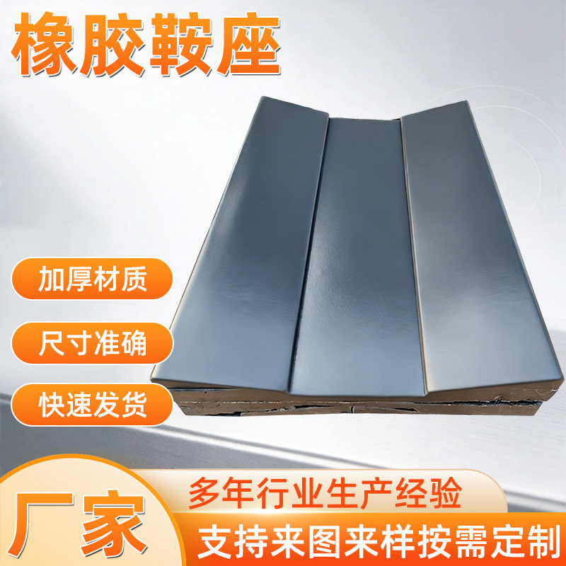 工厂定制橡胶鞍座铝卷固定防滑垫块多规格V型存放支座金属卷板