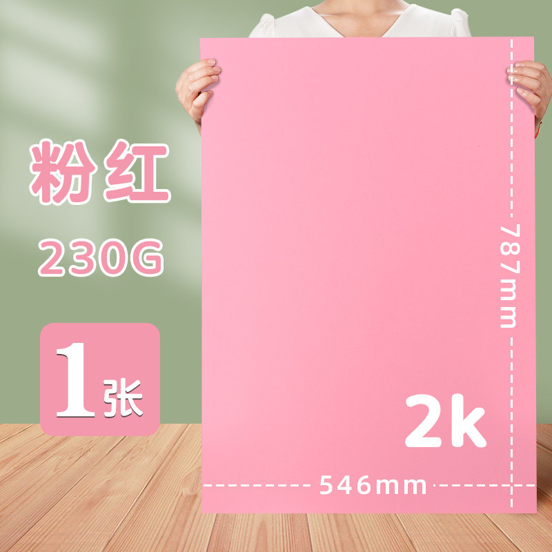 2K��ɫӲ��ֽ230g�׶�԰Сѧ��diy�ֹ���ֽ������ɫ�滭������ֽ