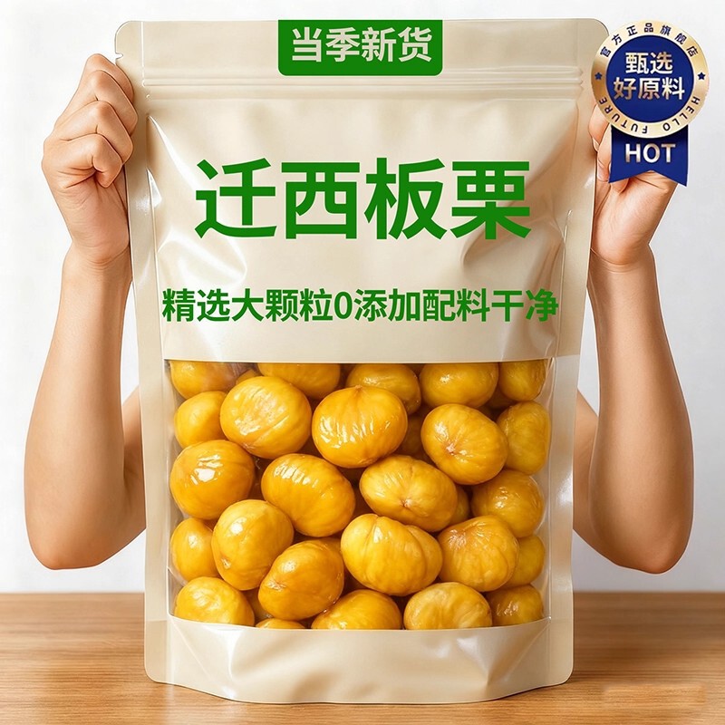 Official Authentic Qianxi Chestnut Kernels Fresh Ready-To-Eat Chestnut Shelled Nuts Extra Large Fruit Capsules Independent Small Packaging Snacks Official Authentic Qianxi Chestnut Kernels Fresh Ready-To-Eat Chestnut Shelled Nuts Extra Large Fruit Capsules Independent Small Packaging Snacks