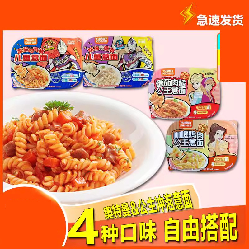 Yiya children's instant instant instant pasta, instant Ultraman Princess tomato sauce pasta, baby breakfast