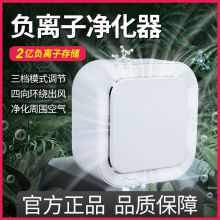 负离子发生器空气净化清新消毒家用除甲醛吸烟味家用卧室宠物异臭