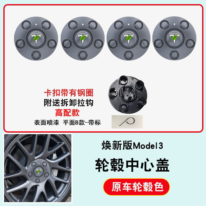 熙新版model 3テスラハブカバー保護カバーセンターカバー18インチスクリューキャップ保護改造に適しています。|undefined