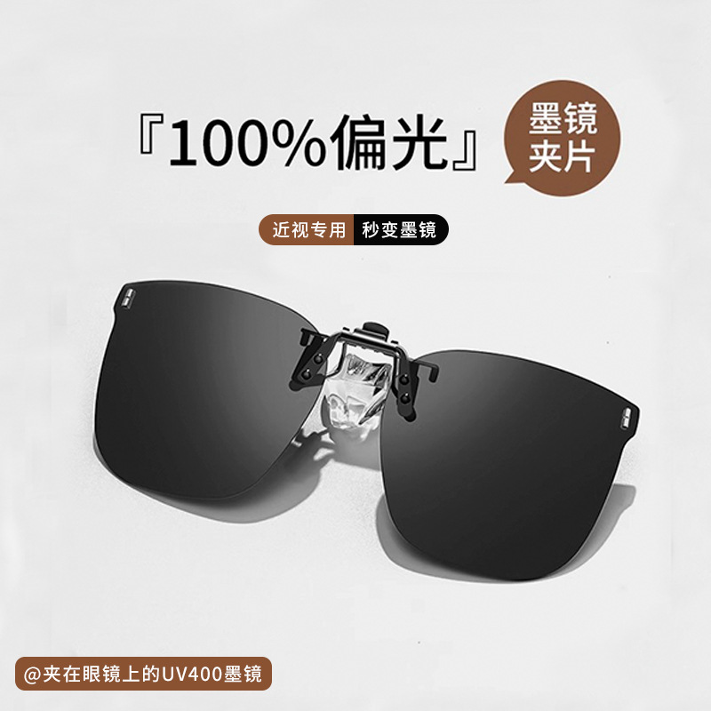 Driving Day and Night Myopia Sunglasses Clip-On Polarized Sunglasses Anti-Uv Flip-Up Men's and Women's Uv400