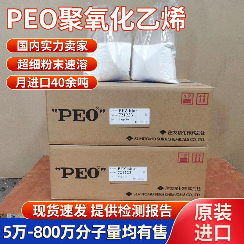 Япония Sumitomo PEO Высокомолекулярный полиоксид этилена для бумаги диспергатор полипропиленовый клей порошок загуститель