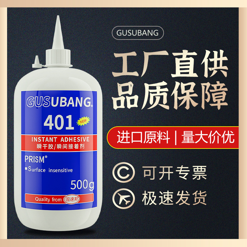 401胶水正品 强力胶粘塑料金属橡胶木材陶瓷万能胶大瓶桶装快干胶
