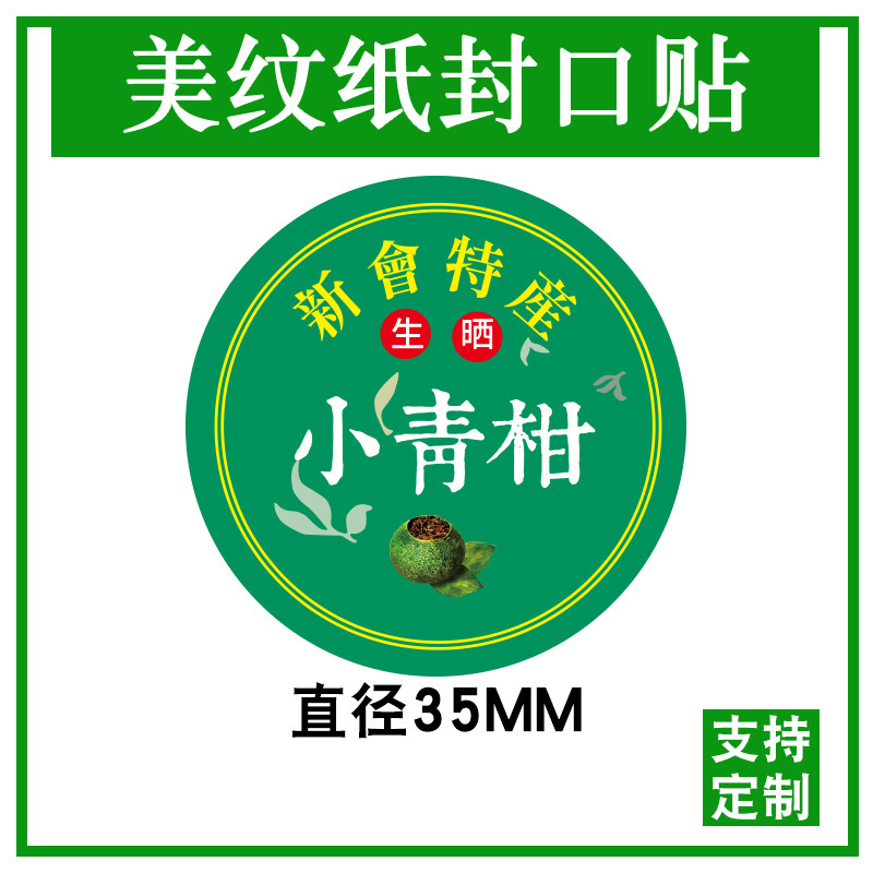 小さな緑のみかんラベルステッカー小さな緑のみかん包装紙綿紙シールステッカーテクスチャー紙粘着ステッカーみかん茶 D 製|undefined