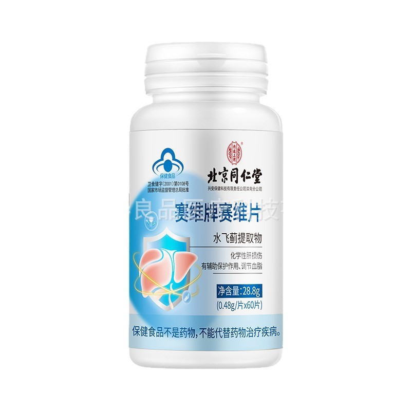 北京同仁堂セイビブランドオオアザミリン脂質錠源工場ドロップシッピング|undefined