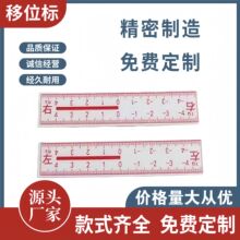 位移观测尺 铝板带背胶 左右标尺 移位观测贴片 25*120mm