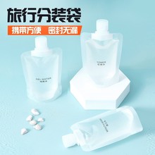 旅行分装袋化妆品乳液沐浴露洗发水洗护套装小样便携一次性分装瓶