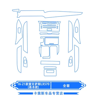 Suitable for 2016-2022 Lexus: Car interior film - 16-21-lexus-lx570-full-set-of-tpu-basic-models