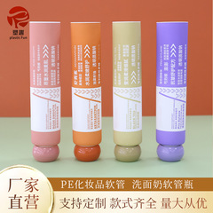 PE化妆品塑料软管 隔离防晒洗面奶护手霜圆盖软管 PE软管包材
