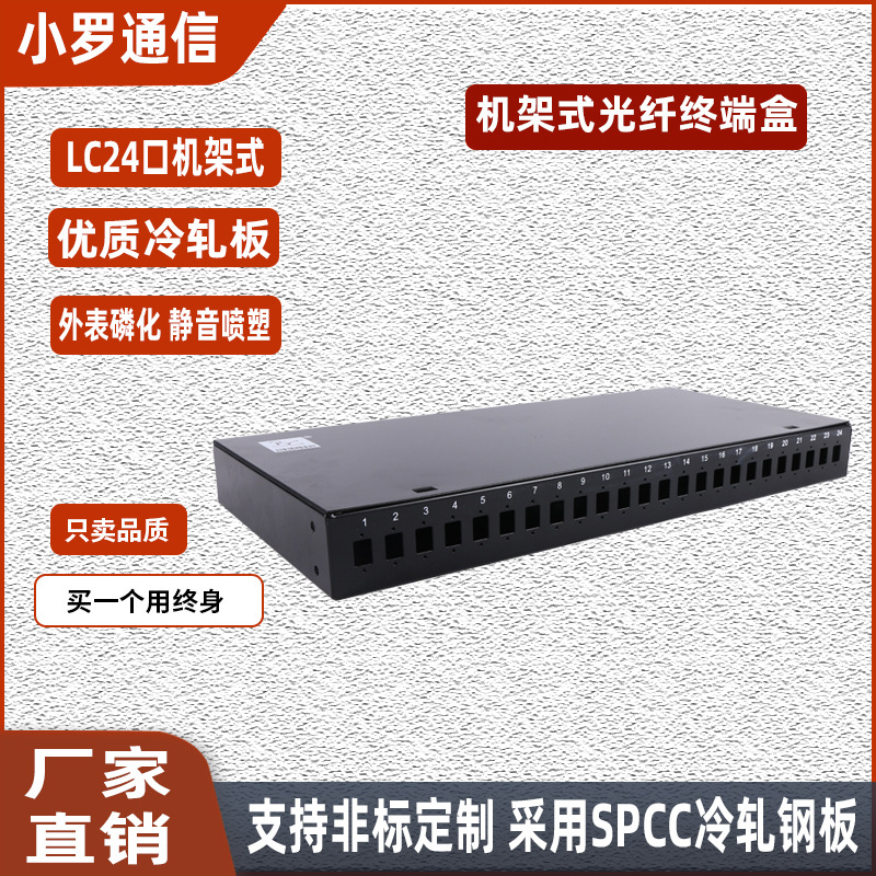 LC24口光纤盒终端盒方口SC24口光纤盒熔接盒接头盒接续盒熔纤盒