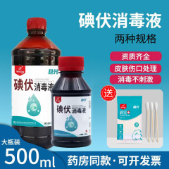 送料無料 Wuxing ヨードフォア消毒剤家庭用病院皮膚傷へそ滅菌消毒ケアヨードフォア小ボトル