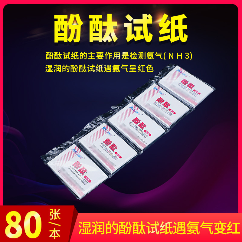 羊水測定用pH試験紙、精密吸水紙、計量紙、定性定量濾紙、赤青リトマスフェノールレッド|undefined