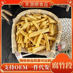 頭層腐竹乾品大豆腐竹非遺伝子組換え腐竹段凉練菜炒め鍋食材卸売り代発