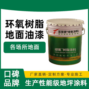 Nearby epoxy floor paint manufacturers supply chemical factory car warehouse self-leveling wear-resistant compressive floor paint