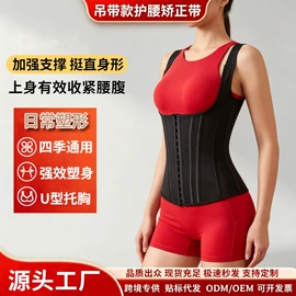 收腹带收腰带;束缚带塑体衣;形体矫正器