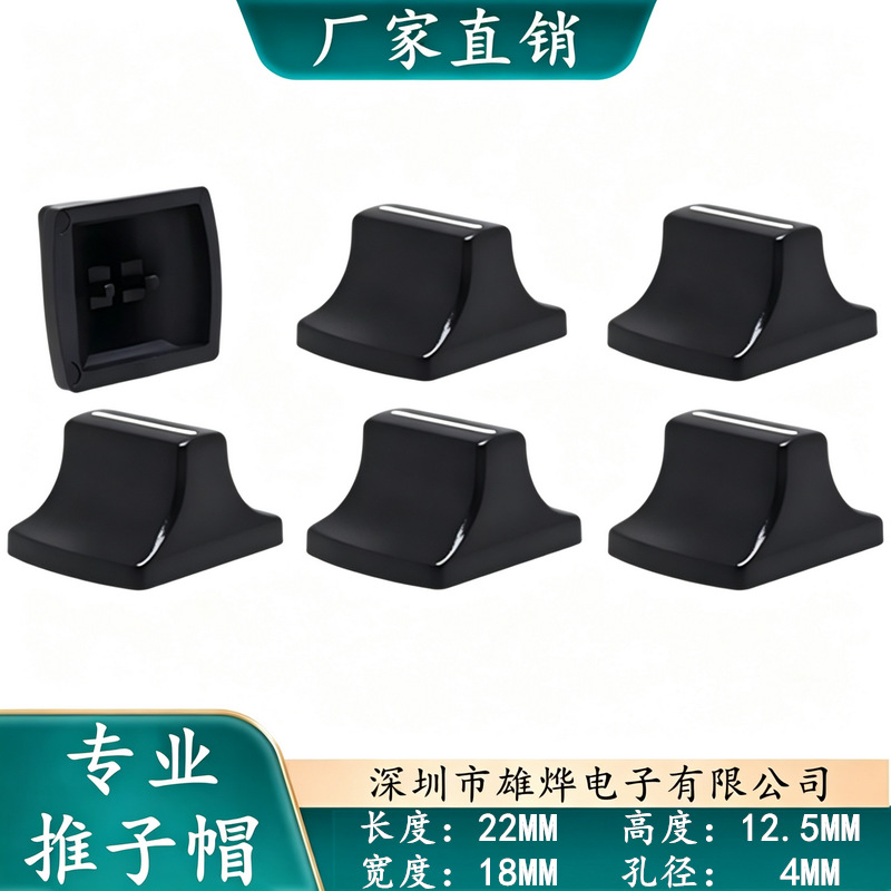 调音台推子帽推键 直滑推拉钮 横竖切控音台均衡声卡推子帽 孔4MM