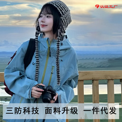 空山雨同款平替户外冲锋衣徒步登山进藏夹克外套抓绒男女同款冲锋