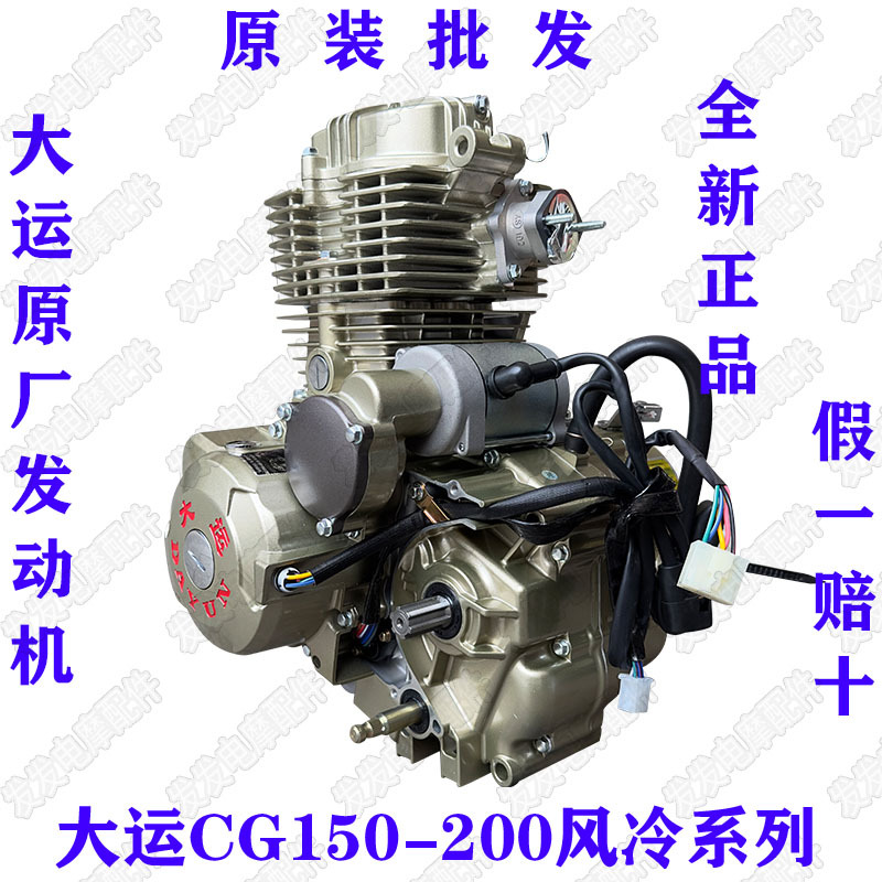 Motor de motor de motocicleta de tres ruedas de Guangzhou 150175200250 refrigeración por aire original, falsificación original, compensación de diez