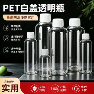 定制透明白盖塑料瓶旅游洗衣液细长塑料瓶小苏打水大容量分装瓶