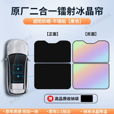 Gac Aion S Plus Sunroof: Car curtains - aion-v-plus-sunshade-iridescent-ice-crystal-black