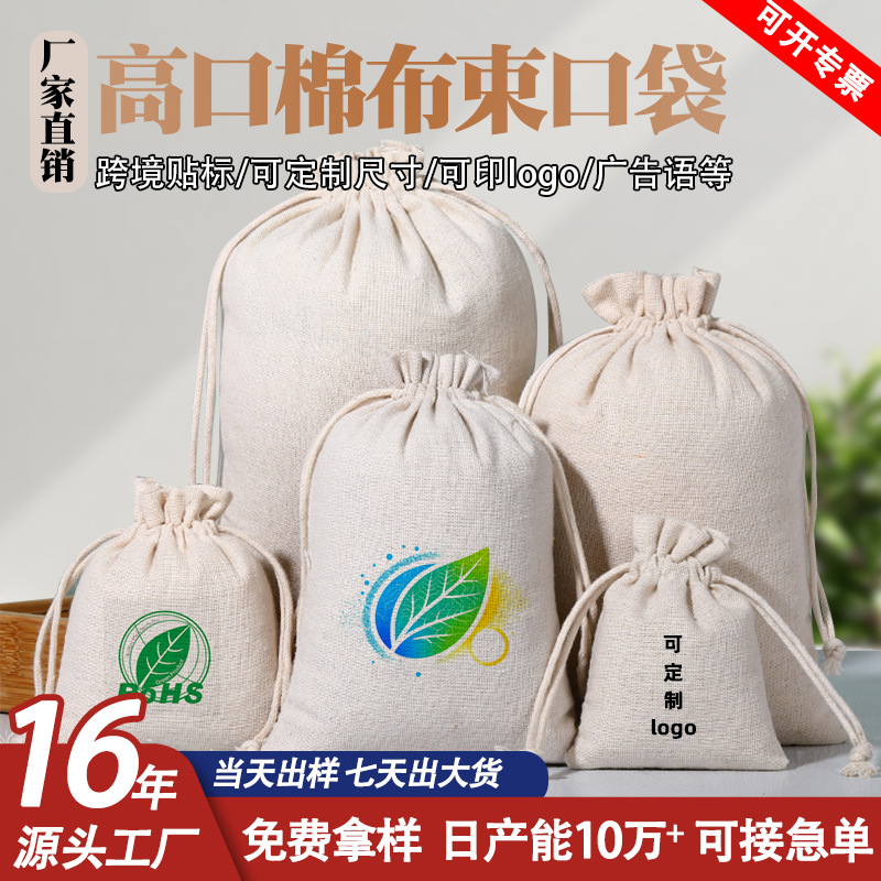 空白棉布袋抽绳小布袋棉麻布饰品包装袋防尘收纳棉布束口袋批发