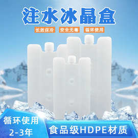 350ML注水冰盒 冰排冷藏冰板可循环使用注水冰盒户外露营冰盒批发