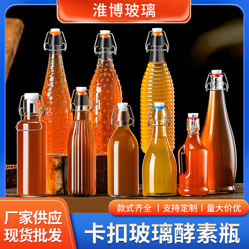 不锈钢卡扣透明玻璃瓶酵素瓶带盖密封饮料果汁瓶白酒啤酒分装瓶