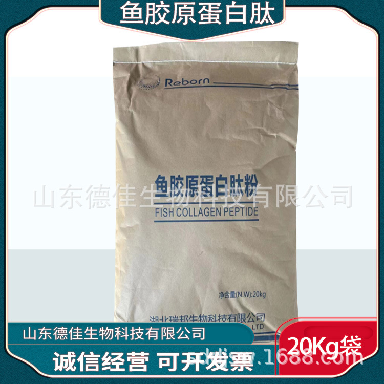 鱼胶原蛋白肽食品级胶原蛋白粉/造粒均有胶原蛋白肽