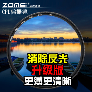 Фильтр камеры Zhumei Zomei Polarizing Mirror CPL Удаление отражающего SLR Общее фото -фильтр перекрестный