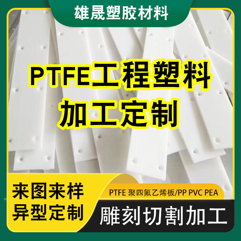 厂家批发印刷机滚筒衬板纸张输送四氟板 抗震减震PTFE特氟龙板