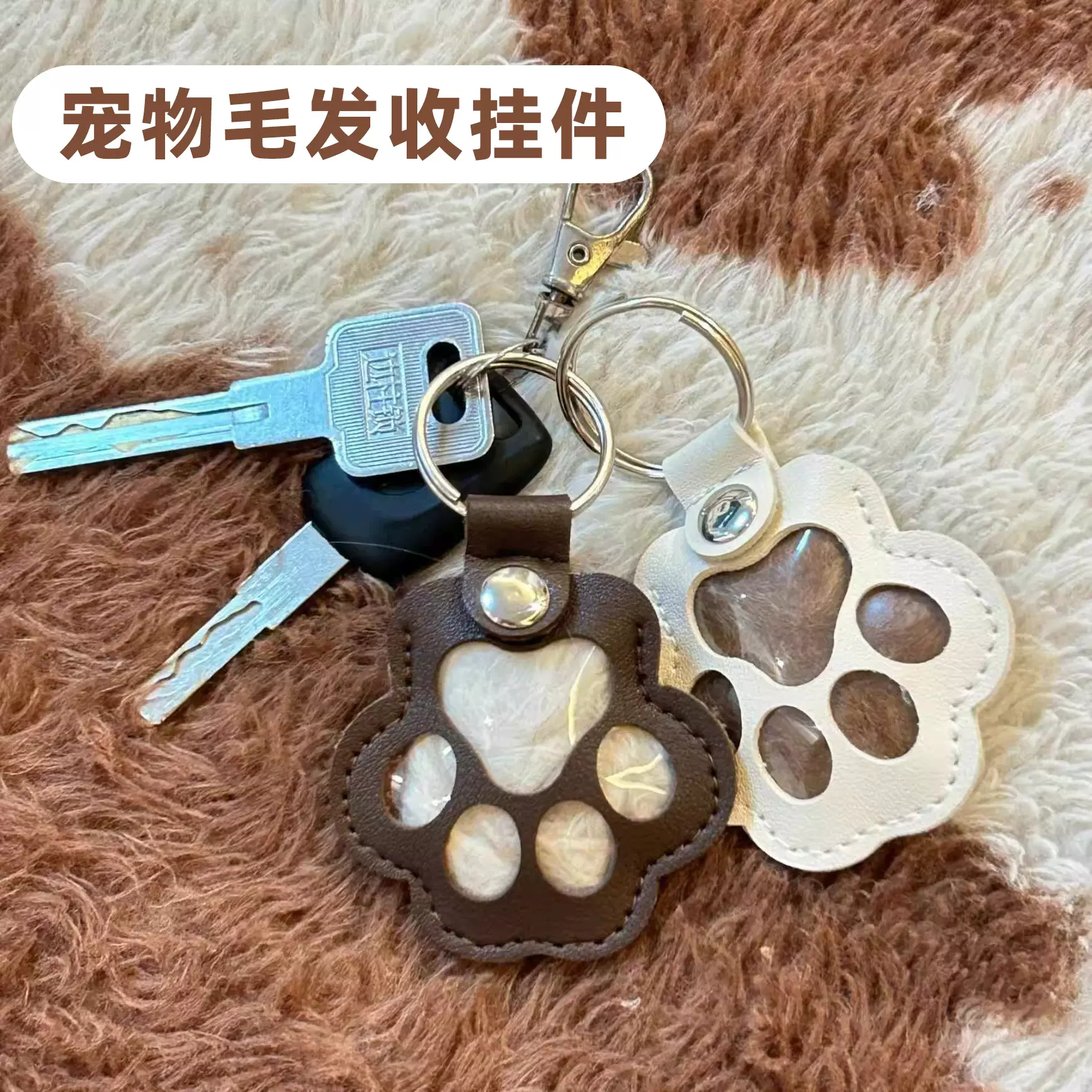 宠物毛发收纳钥匙扣创意皮革宠物遗毛小挂件多功能书包小挂坠