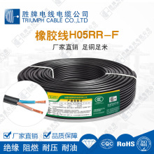 胜牌抗UV 欧标VDE橡胶线电缆H05RR-F 橡套线护套橡胶电源线0.75MM