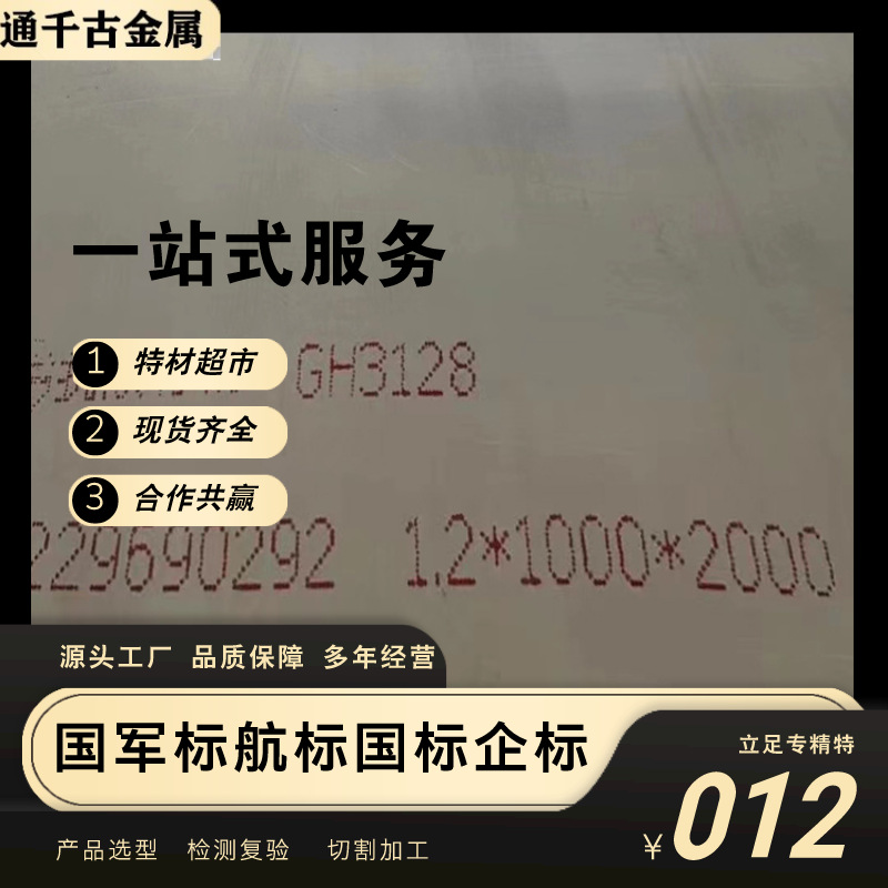 现货供应GH3128高温合金板【标准GB/T14996-94】厂家直销欢迎来电