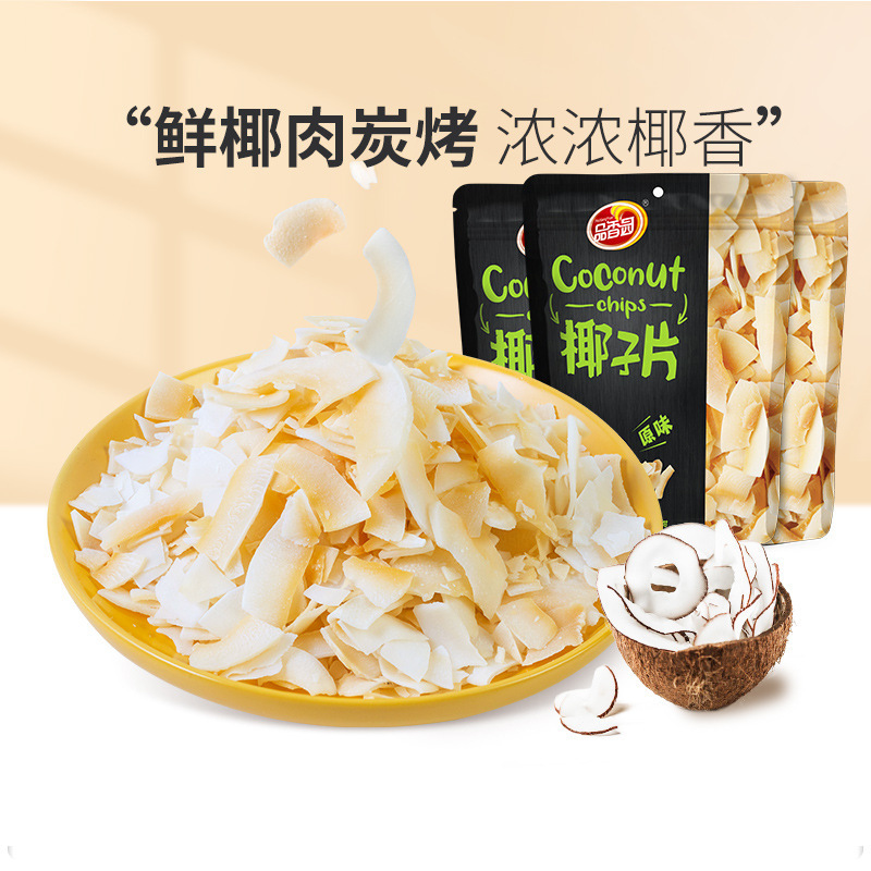 海南特产品香园原味椰子片80g*3袋烘烤椰子肉片干即食休闲 小零食