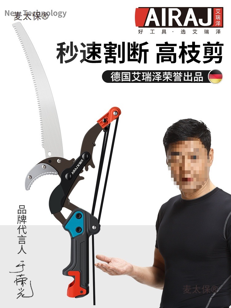 艾瑞泽高枝剪园林伸缩高空剪修剪树枝剪果树加长锯树修枝工麦太保