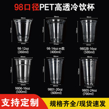 现货98口径一次性奶茶杯加厚质量好冷饮塑料咖啡杯一次性透明杯