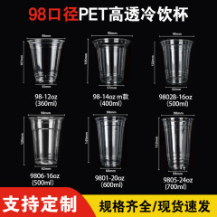 现货98口径一次性奶茶杯加厚质量好冷饮塑料咖啡杯一次性透明杯