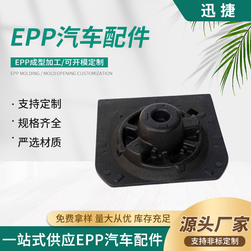 浙江地区实体泡沫发泡厂生产EPP驾驶室配件泡沫内衬玻璃包装配件