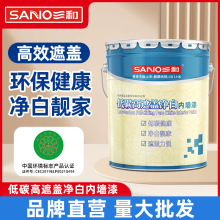 三和低碳高遮盖20kg内墙漆乳胶漆家用自刷白墙漆油漆涂料厂家批发