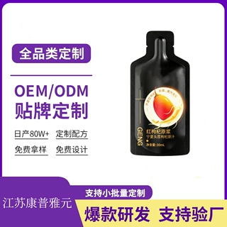 宁夏红枸杞原浆代工贴牌 鲜果压榨枸杞原汁吸嘴袋果蔬饮品OEM定制