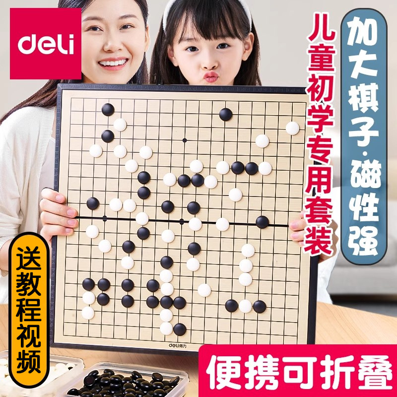 Deli Gomoku 3C Certified Magnetic Chess Pieces Anti-Lost Folding Chess Board Back-To-School Stationery Children's Parent-Child Board Game Go