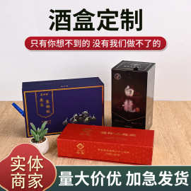 新款红酒包装盒定制烫金大红袍茶叶纸盒定做高端加厚白酒礼品盒