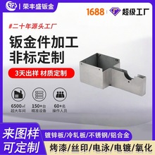 工厂加工 定制各种异形不锈钢钣金金属成型折弯切割冲孔钣金件