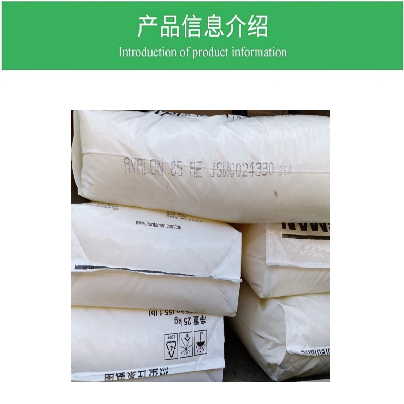 TPU 上海亨斯迈/80AE 高强度体育用品 良好耐磨损性 耐用性建筑等