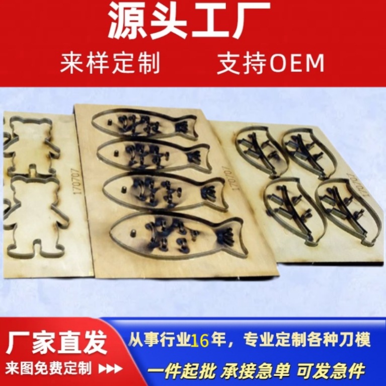 厂家直销精密激光木板刀模冲压模冲型刀模质量保证