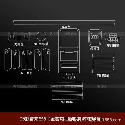 protective film, ES9 center console – Car interior film - 26-models-of-nio-es8-full-set-without-screen